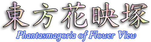 Touhou Kaeidzuka ~ Phantasmagoria of Flower View. logo