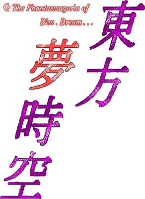 Touhou Yumejikuu ~ Phantasmagoria of Dim.Dream. logo